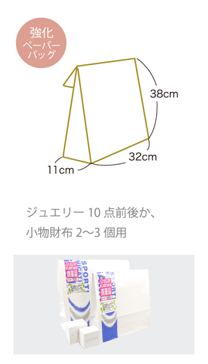 宅配買取強化ペーパーバッグ